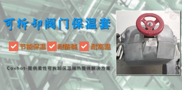 <a href=http://www.jiangyihua.com.cn/e/tags/?tagname=%E9%98%80%E9%97%A8%E4%BF%9D%E6%B8%A9%E5%A5%97 target=_blank class=infotextkey><a href=http://www.jiangyihua.com.cn/e/tags/?tagname=%E9%98%80%E9%97%A8%E4%BF%9D%E6%B8%A9 target=_blank class=infotextkey>閥門保溫</a>套</a>