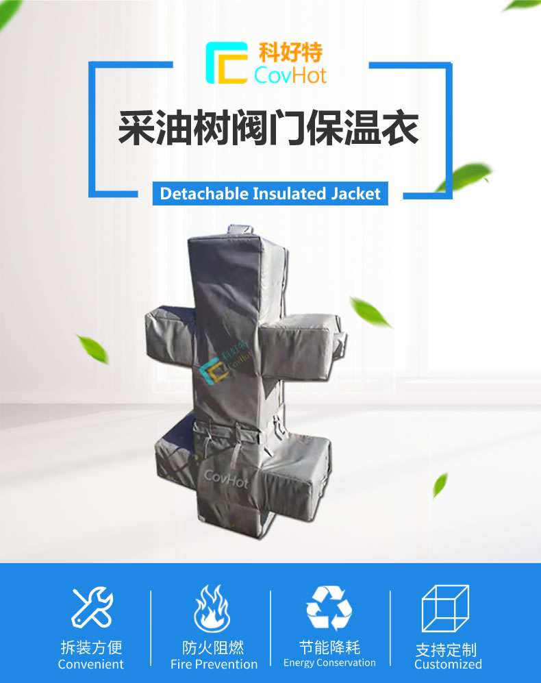 <a href=http://www.jiangyihua.com.cn/e/tags/?tagname=%E5%8F%AF%E6%8B%86%E5%8D%B8%E4%BF%9D%E6%B8%A9%E5%A5%97 target=_blank class=infotextkey>可拆卸<a href=http://www.jiangyihua.com.cn/e/tags/?tagname=%E4%BF%9D%E6%B8%A9%E5%A5%97 target=_blank class=infotextkey>保溫套</a></a>,保溫罩