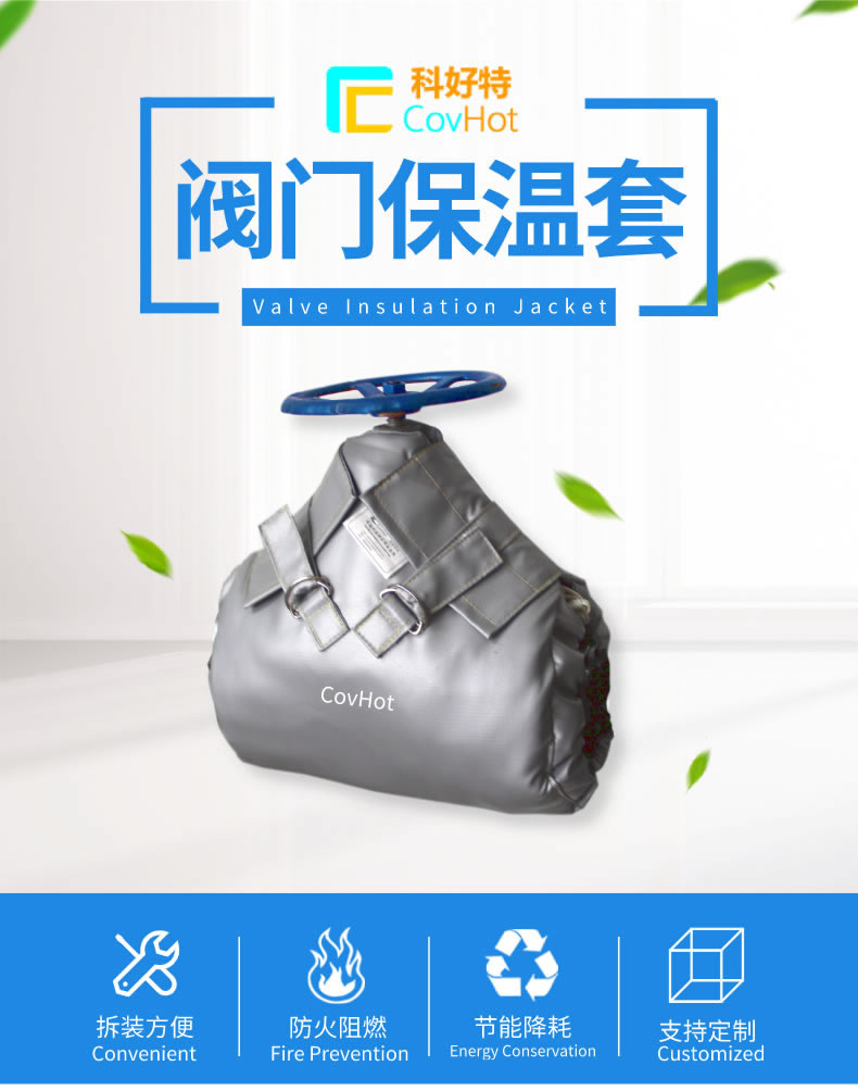 可拆卸式<a href=http://www.jiangyihua.com.cn/e/tags/?tagname=%E8%AE%BE%E5%A4%87%E4%BF%9D%E6%B8%A9 target=_blank class=infotextkey>設備保溫</a>,<a href=http://www.jiangyihua.com.cn/e/tags/?tagname=%E8%AE%BE%E5%A4%87%E4%BF%9D%E6%B8%A9 target=_blank class=infotextkey>設備保溫</a>