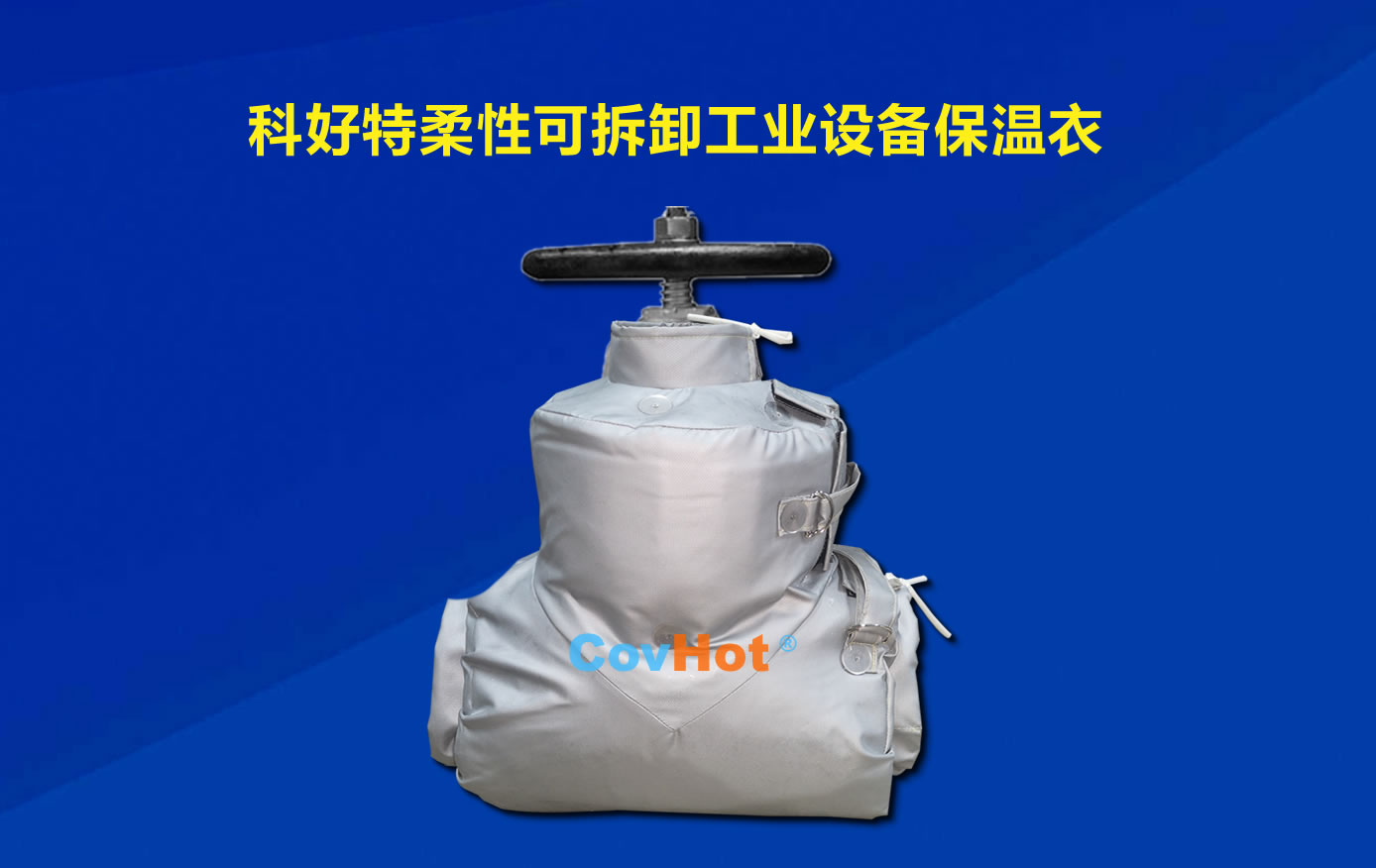 <a href=http://www.jiangyihua.com.cn/e/tags/?tagname=%E5%8F%AF%E6%8B%86%E5%8D%B8%E4%BF%9D%E6%B8%A9 target=_blank class=infotextkey>可拆卸保溫</a>,化工廠保溫